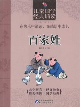 百家姓