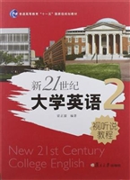 新21世纪大学英语视听