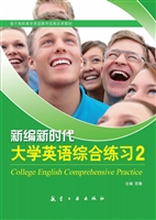 新编新时代大学英语综