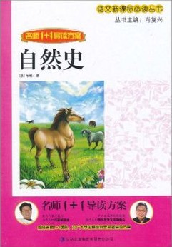 自然史