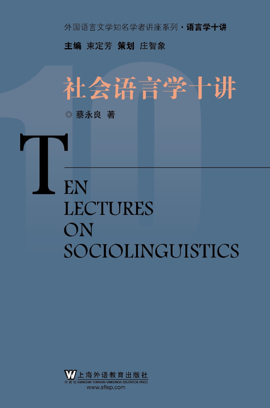 外国语言文学知名学者