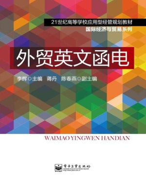 外贸英文函电