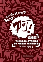 啊！——大作家·短故事