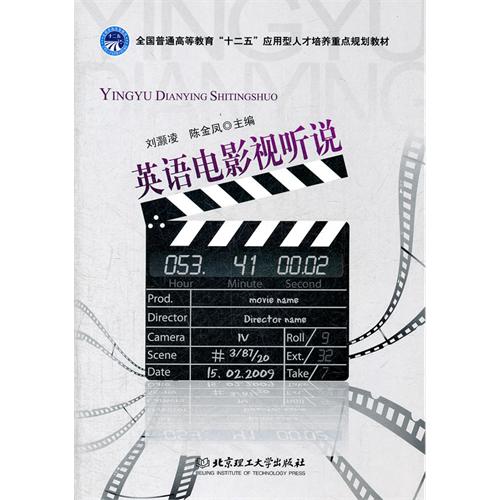 英语电影视听说