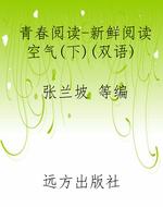 青春阅读-新鲜阅读空
