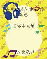 高中知识点清单-数学
