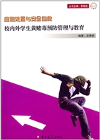 校内外学生黄赌毒预防