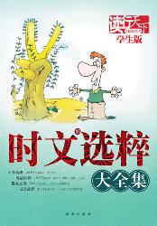 时文选粹：学生版