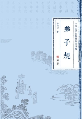 弟子规