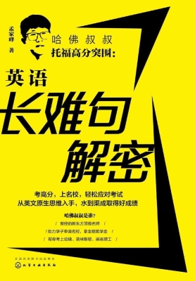 哈佛叔叔托福高分突围