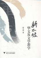 新加坡华文及文学教学