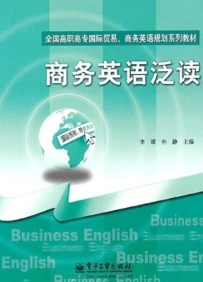商务英语泛读
