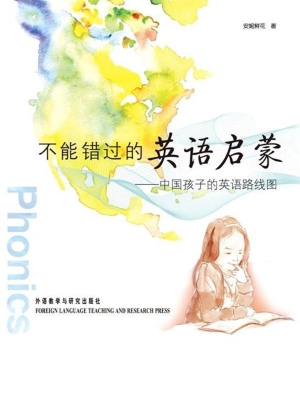 不能错过的英语启蒙—