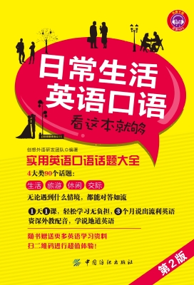 日常生活英语口语　看