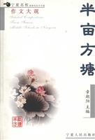 半亩方塘