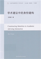 学术建议中的身份建构