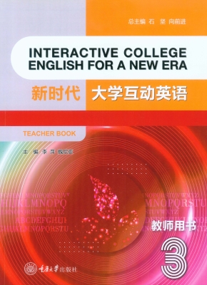 新时代大学互动英语3