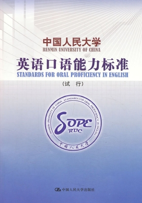 中国人民大学英语口语
