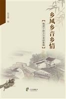 乡风乡音乡情：地道宁波