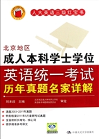 北京地区成人本科学士