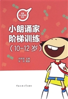 小小朗诵家阶梯训练（10