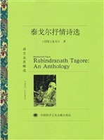 泰戈尔抒情短诗选