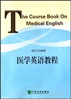 医学英语教程