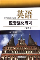 英语配套强化练习（第四