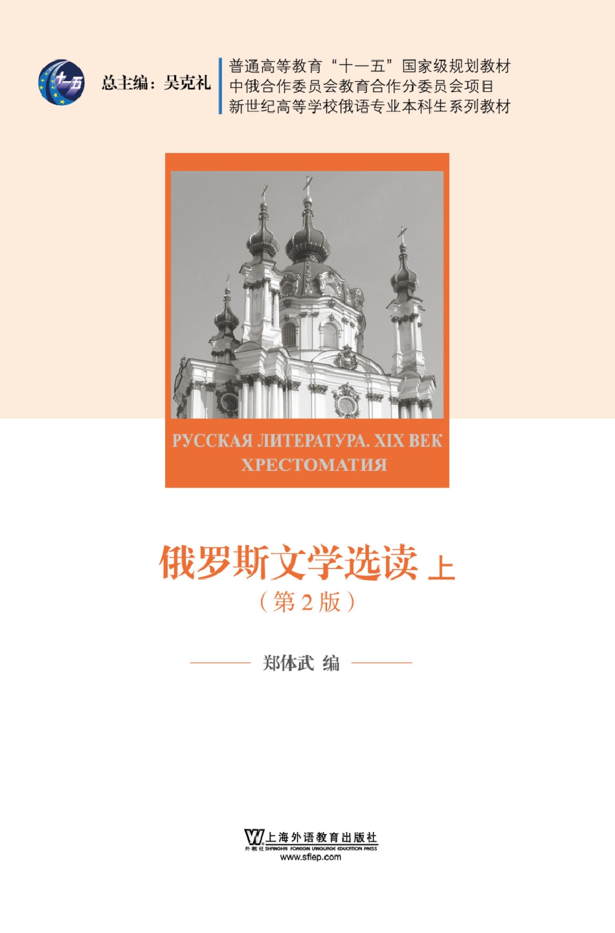 俄语专业本科生教材：俄