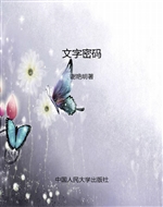 文字密码