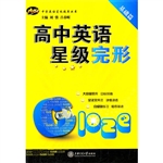 高中英语星级完形（基础