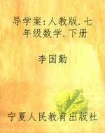 导学案：人教版.七年级