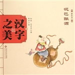 汉字之美 4（象形字一）—