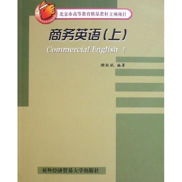 商务英语(上)