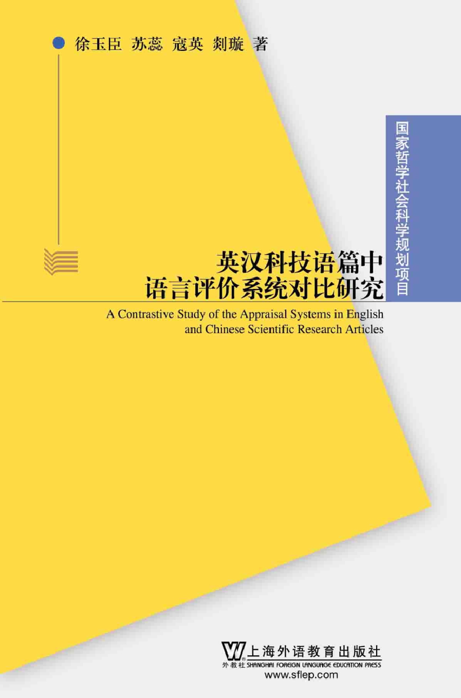 英汉科技语篇中语言评