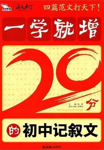 一学就增20分的初中记