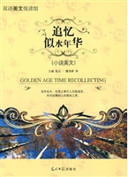双语美文悦读馆——追