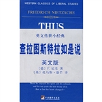 查拉图斯特拉如是说
