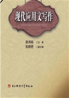 现代应用文写作