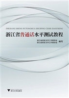 浙江省普通话水平测试