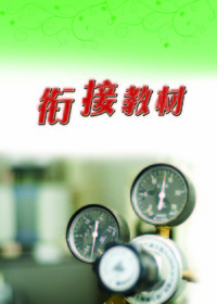 初高中衔接教材-物理