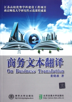 商务文本翻译