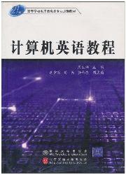 计算机英语教程