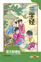 三字经