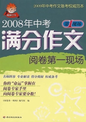 2008年中考满分作文阅