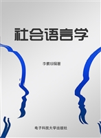 社会语言学