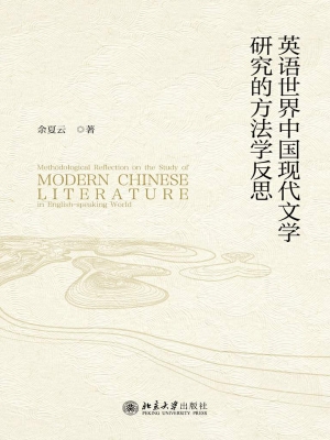 英语世界中国现代文学