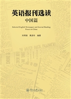 英语报刊选读——中国