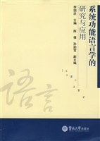 系统功能语言学的研究