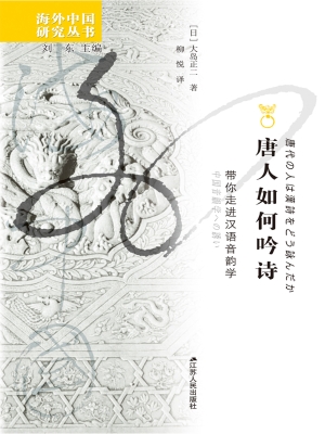 唐人如何吟诗——带你